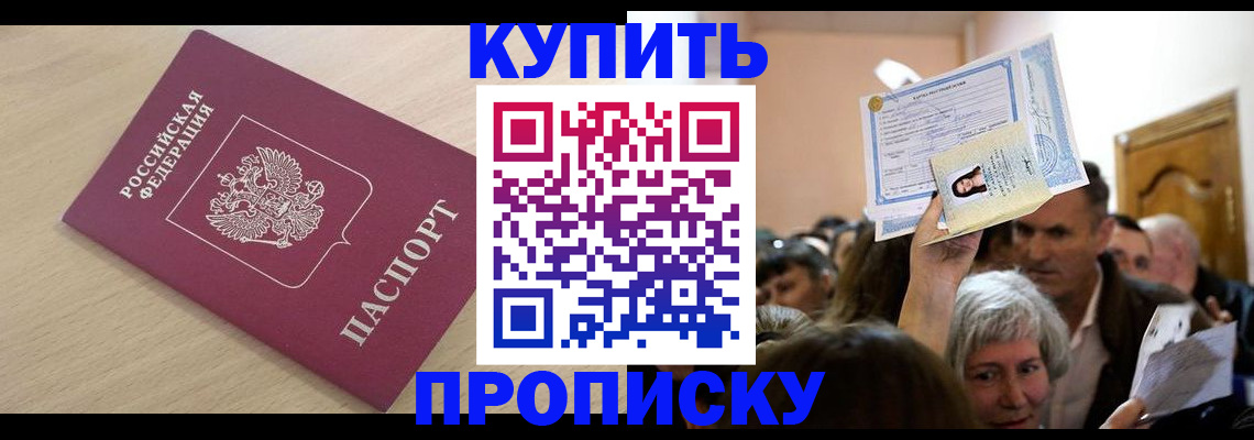 прописка штамп в Чехове