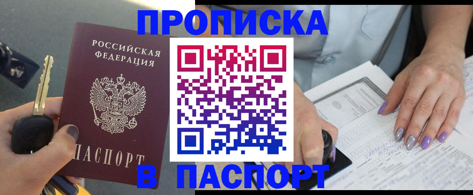 временная прописка в Чехове