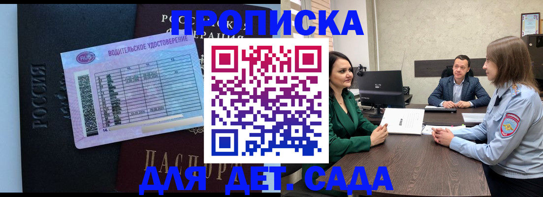 временная прописка в Чехове
